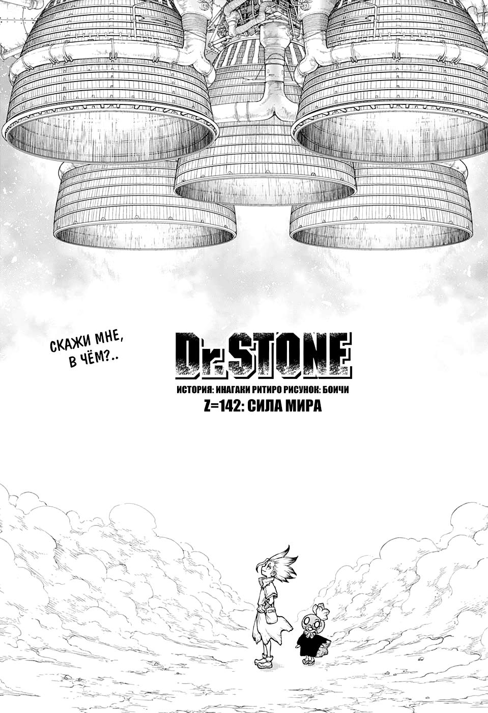 Read Dr. Stone RU Manga Online
