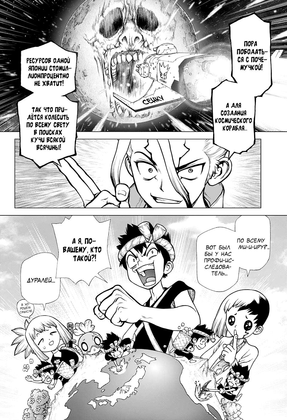 Read Dr. Stone RU Manga Online