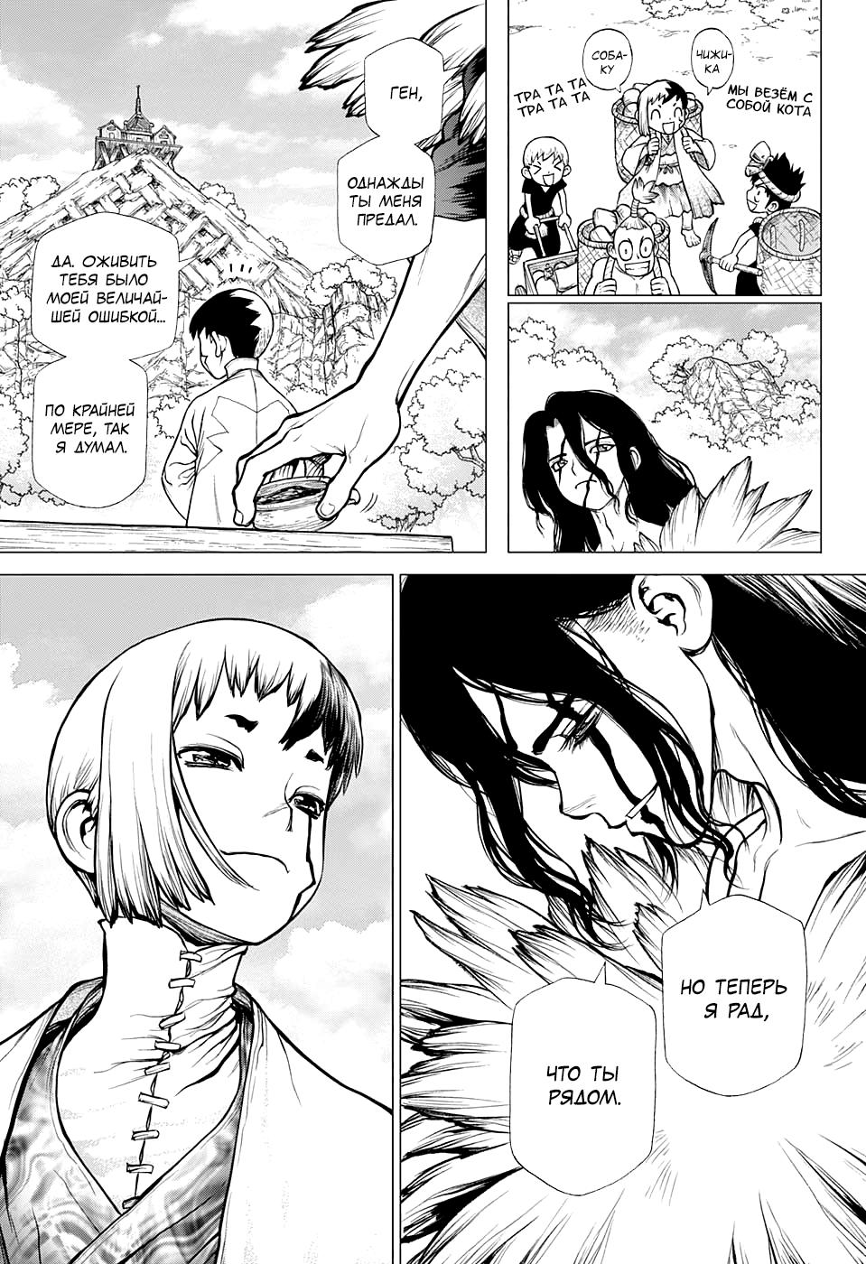 Read Dr. Stone RU Manga Online