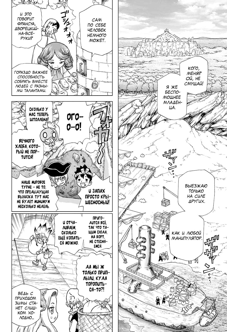 Read Dr. Stone RU Manga Online
