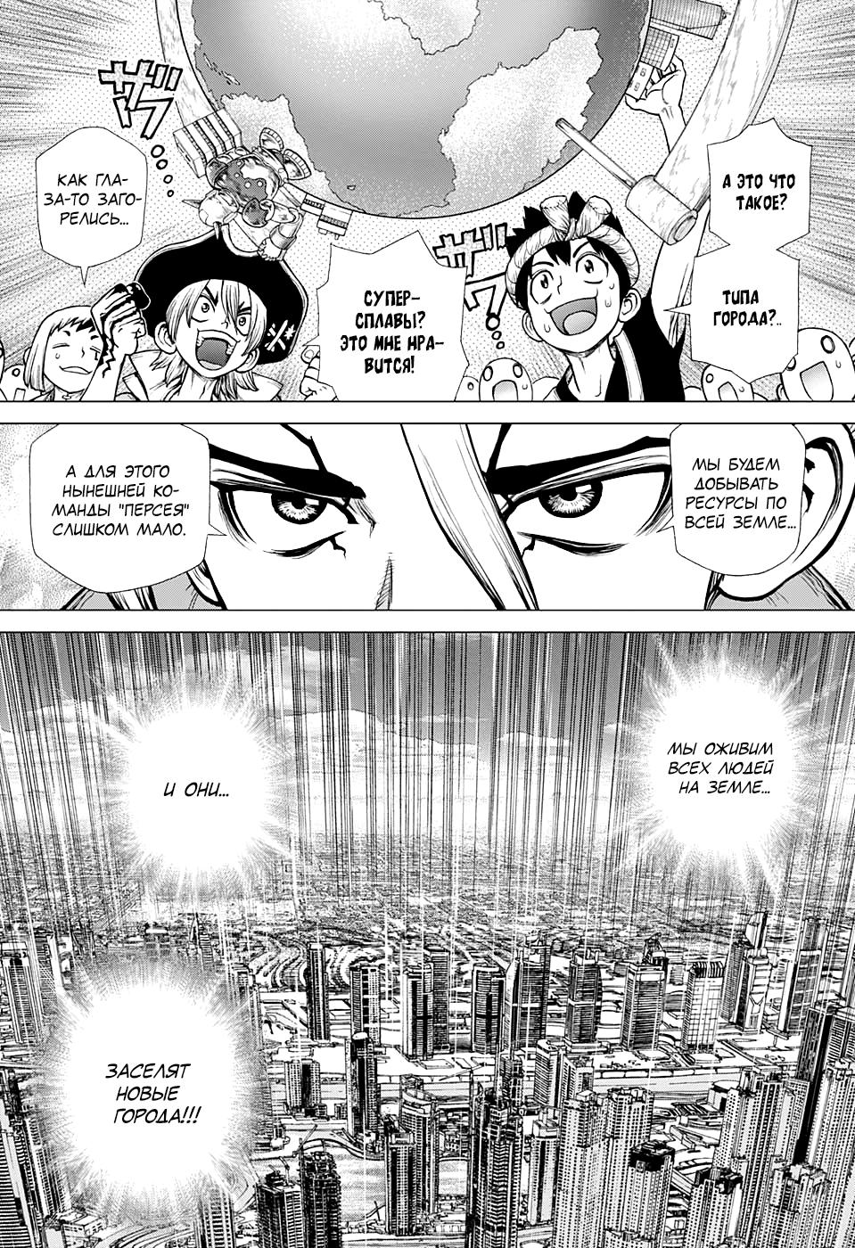 Read Dr. Stone RU Manga Online
