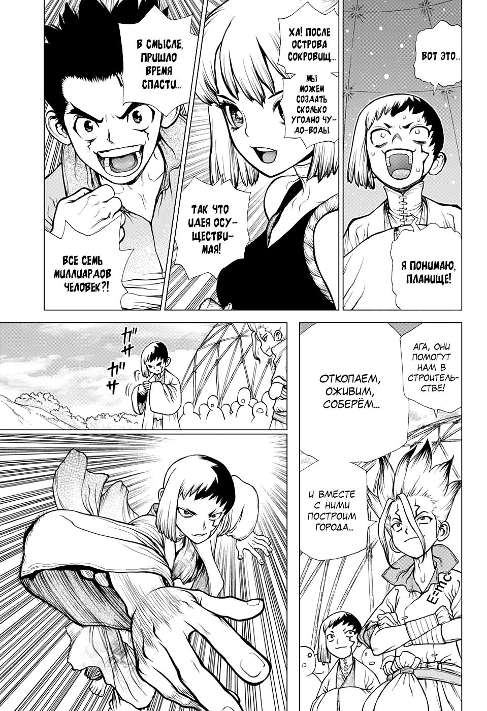 Read Dr. Stone RU Manga Online
