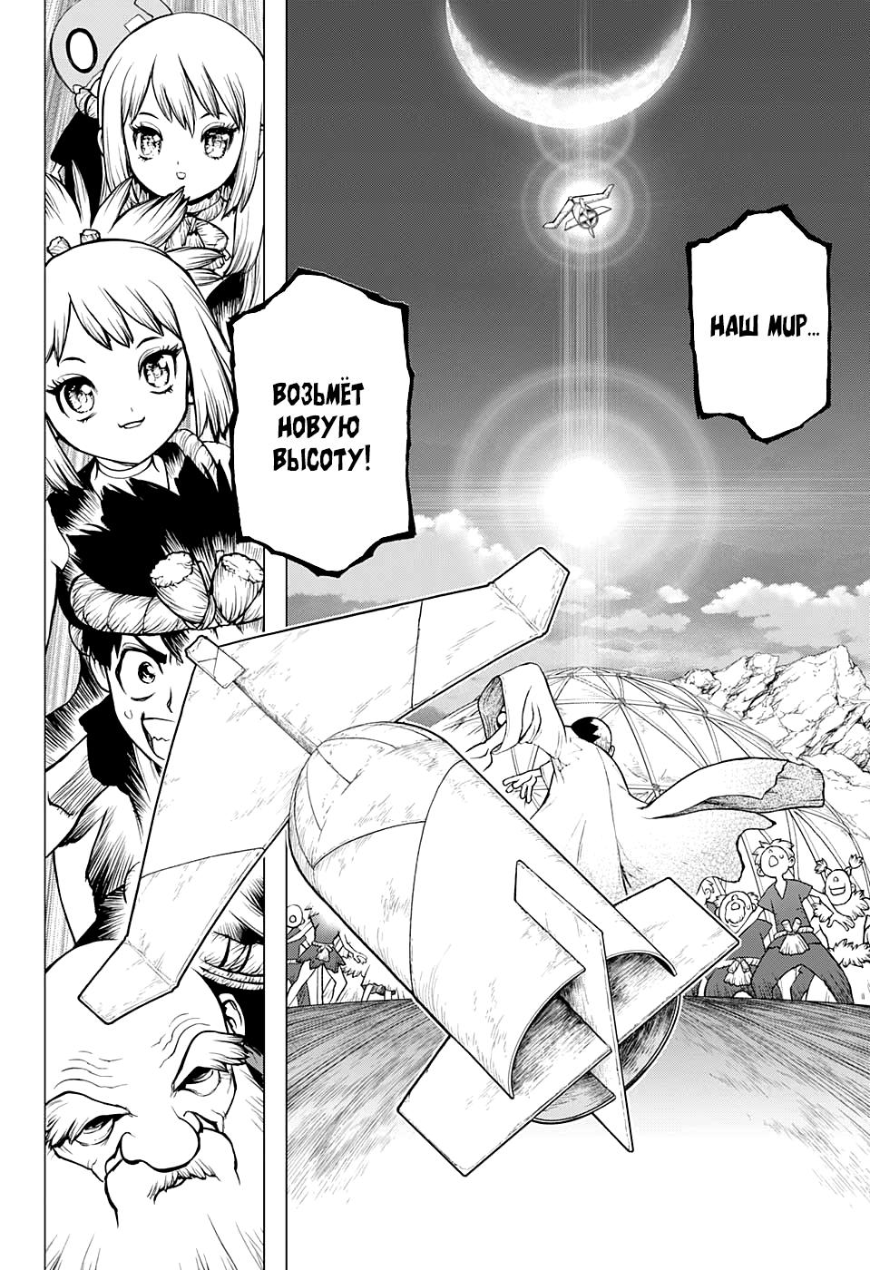 Read Dr. Stone RU Manga Online