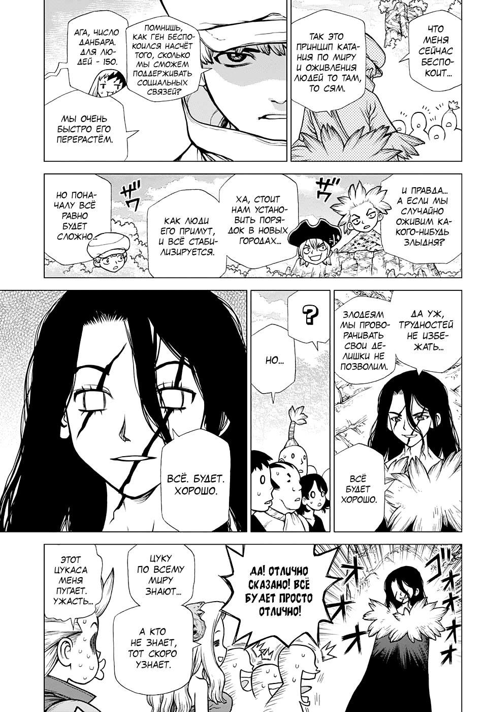 Read Dr. Stone RU Manga Online