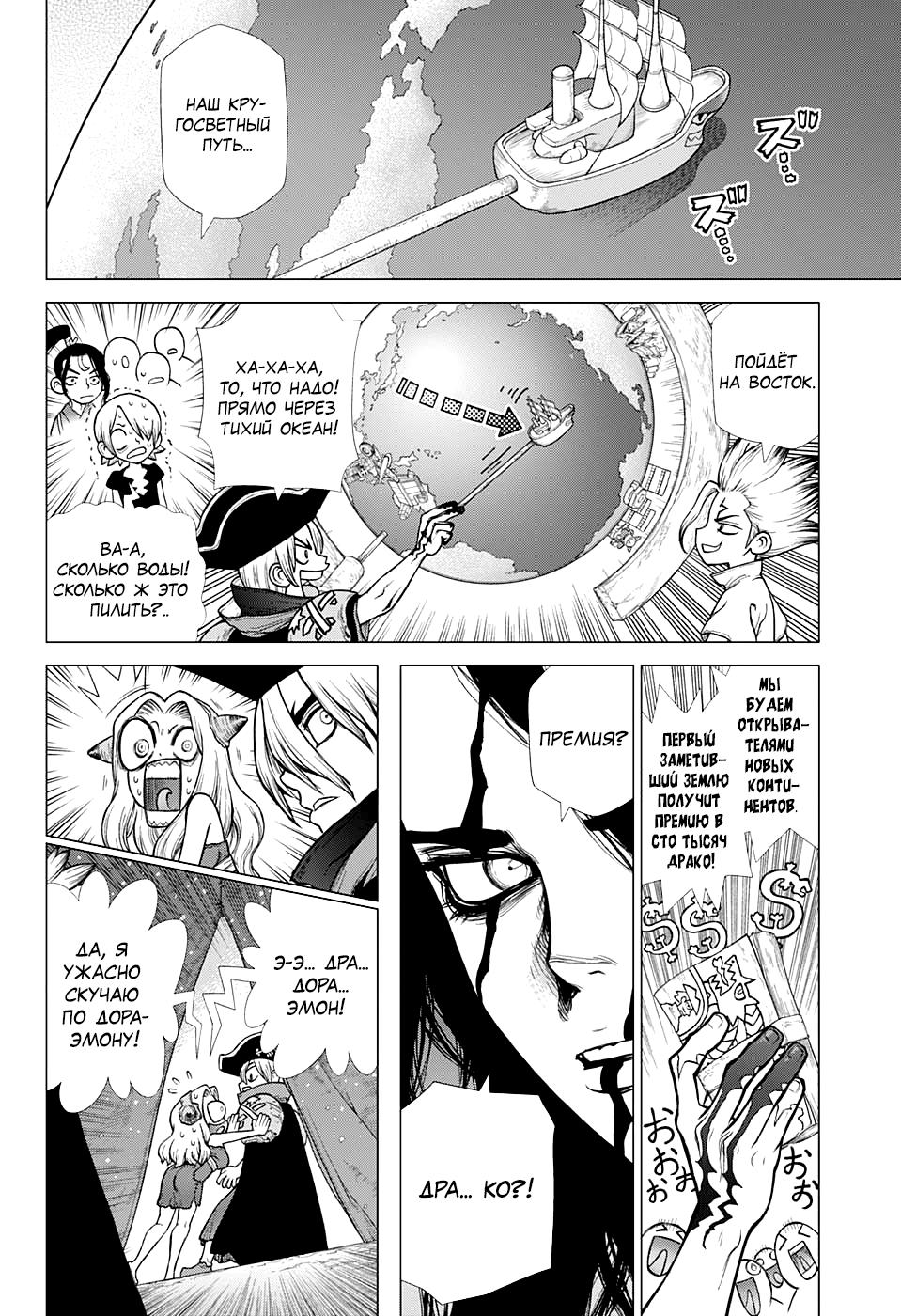 Read Dr. Stone RU Manga Online