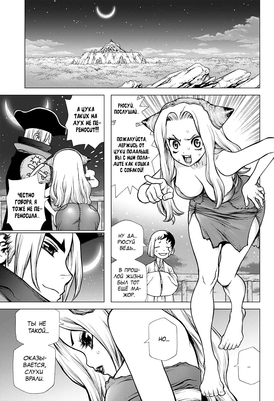Read Dr. Stone RU Manga Online