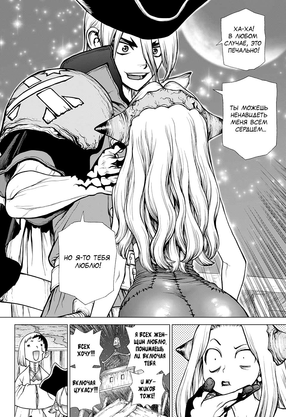 Read Dr. Stone RU Manga Online