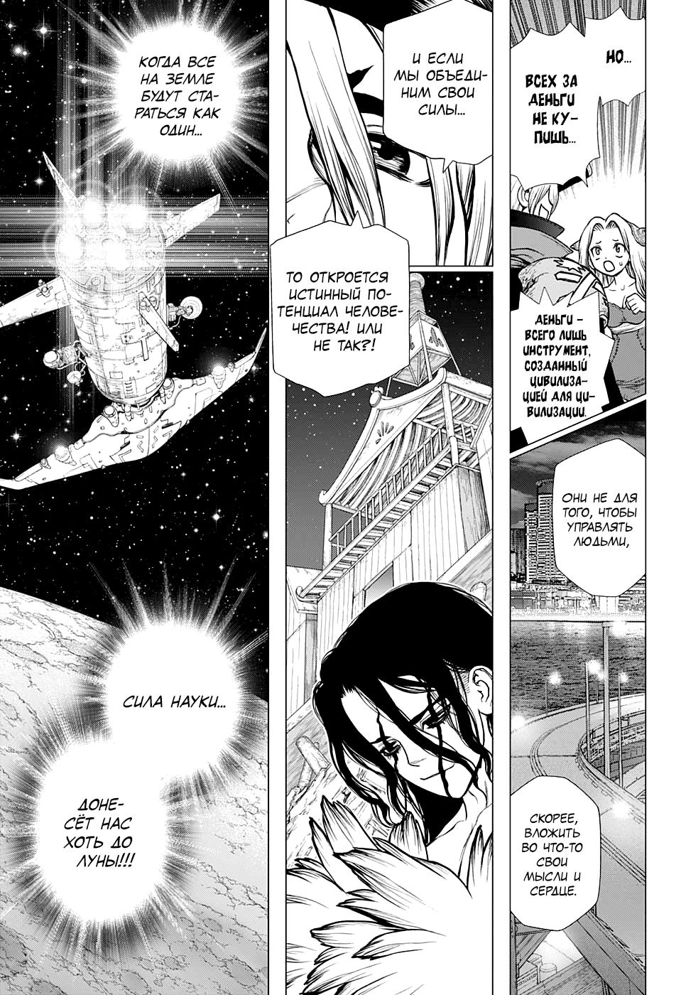 Read Dr. Stone RU Manga Online
