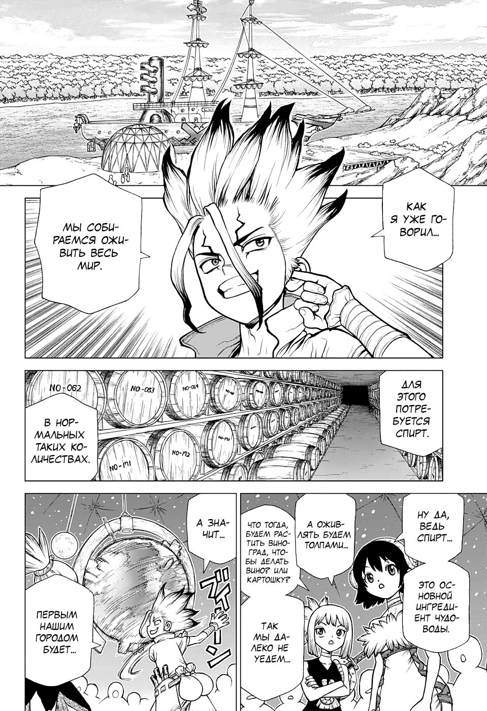 Read Dr. Stone RU Manga Online