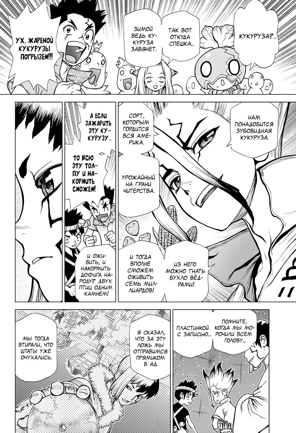 Read Dr. Stone RU Manga Online