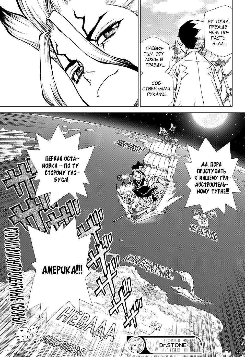 Read Dr. Stone RU Manga Online