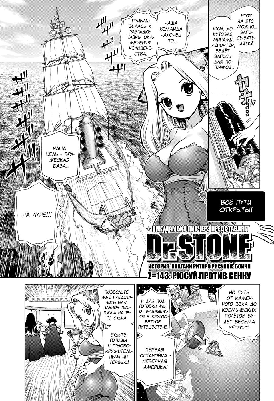 Read Dr. Stone RU Manga Online