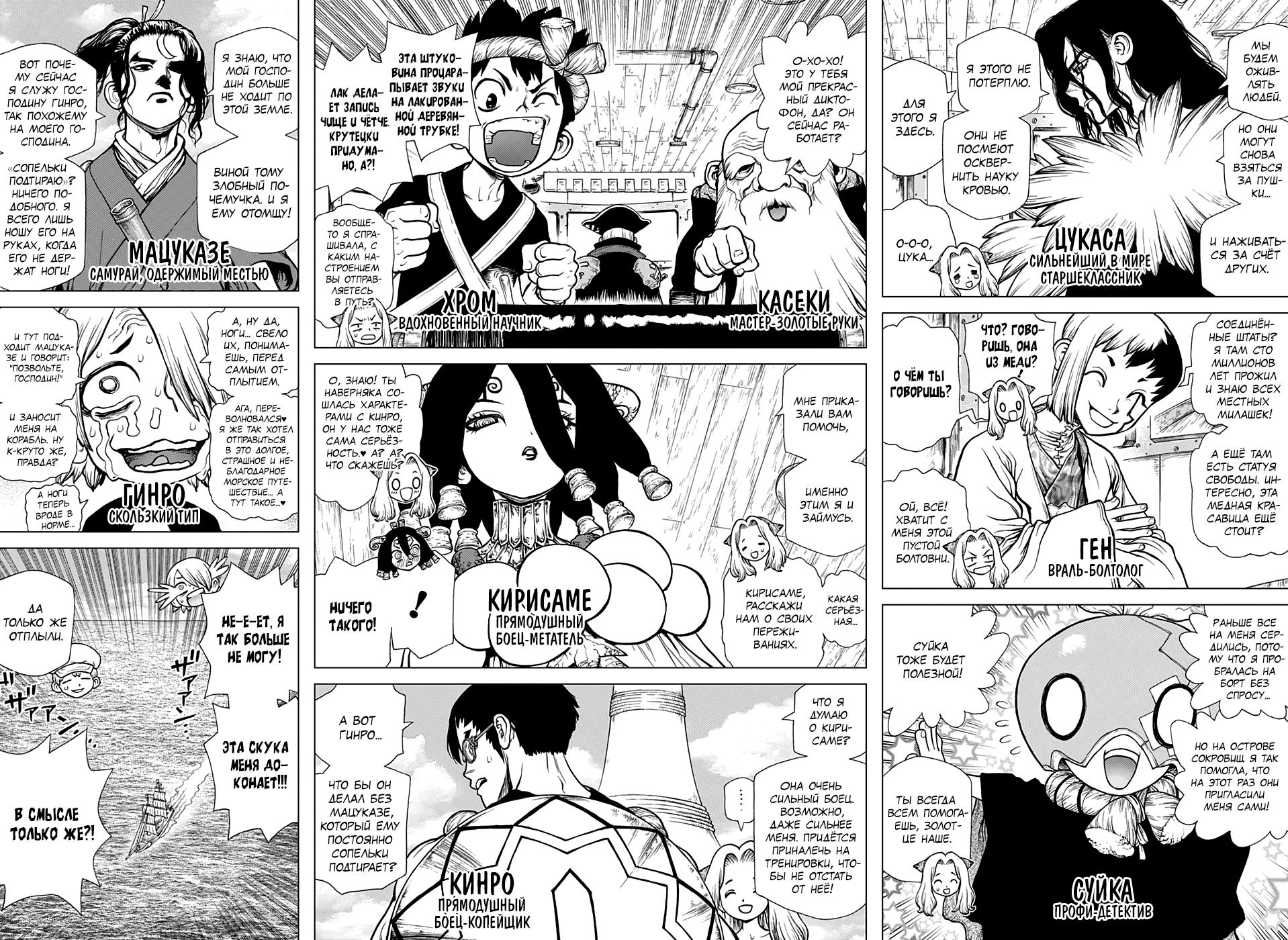 Read Dr. Stone RU Manga Online