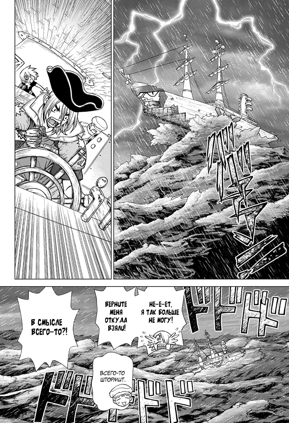 Read Dr. Stone RU Manga Online