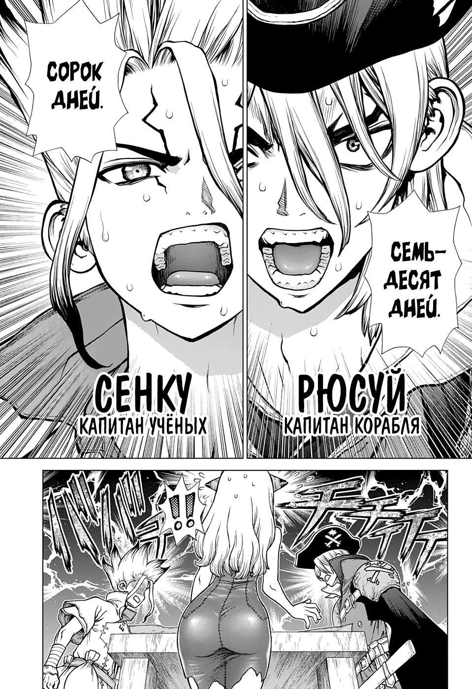 Read Dr. Stone RU Manga Online