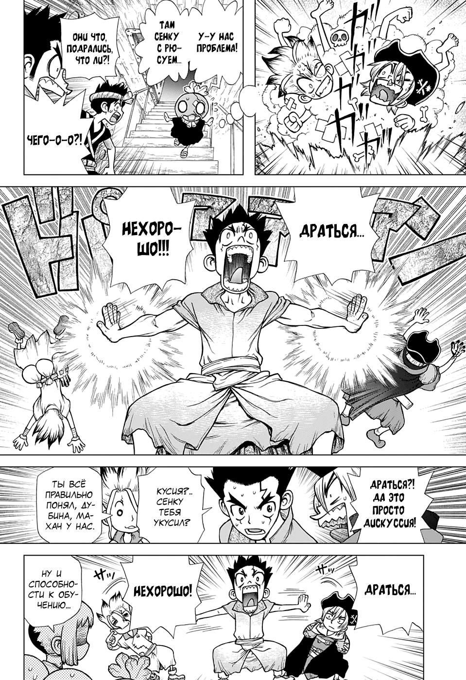 Read Dr. Stone RU Manga Online