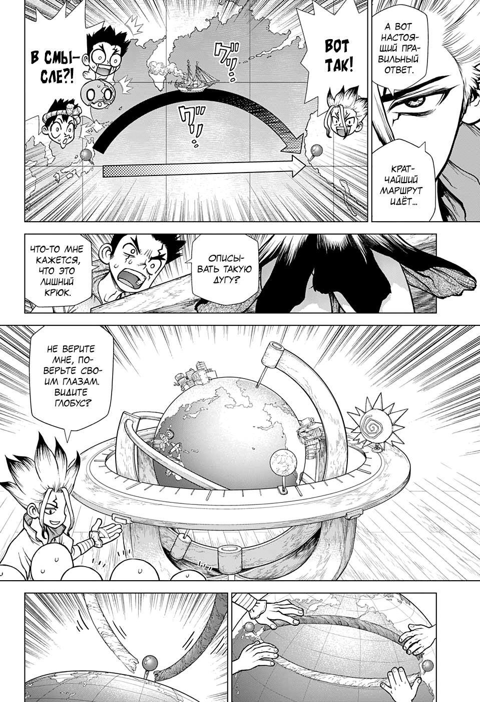 Read Dr. Stone RU Manga Online