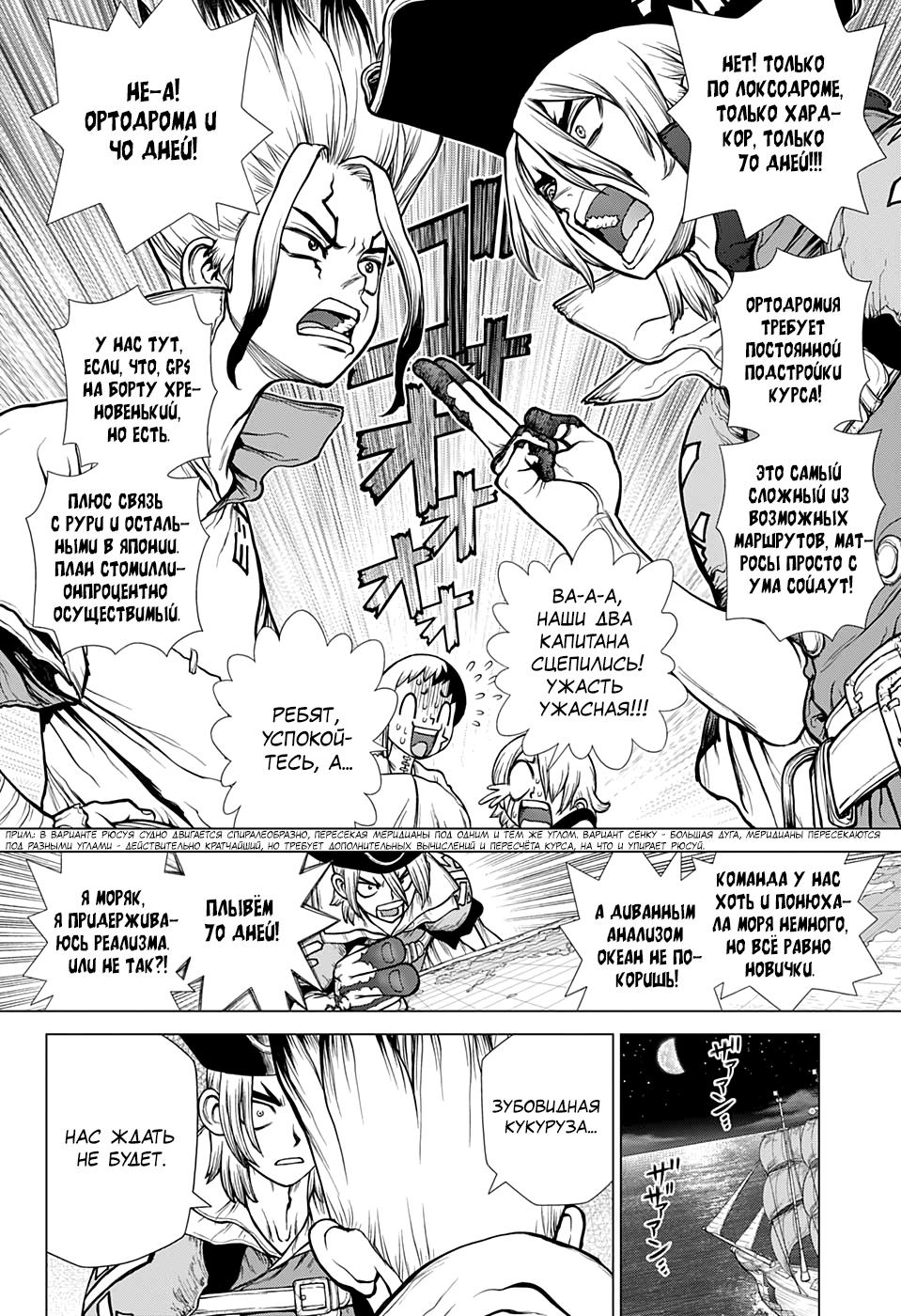 Read Dr. Stone RU Manga Online