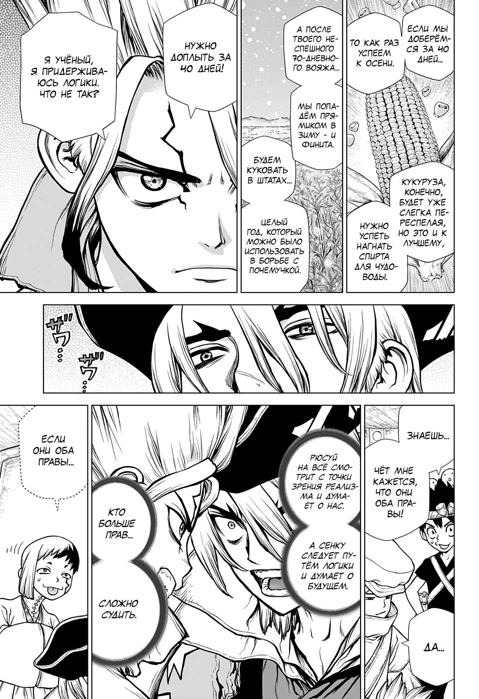 Read Dr. Stone RU Manga Online
