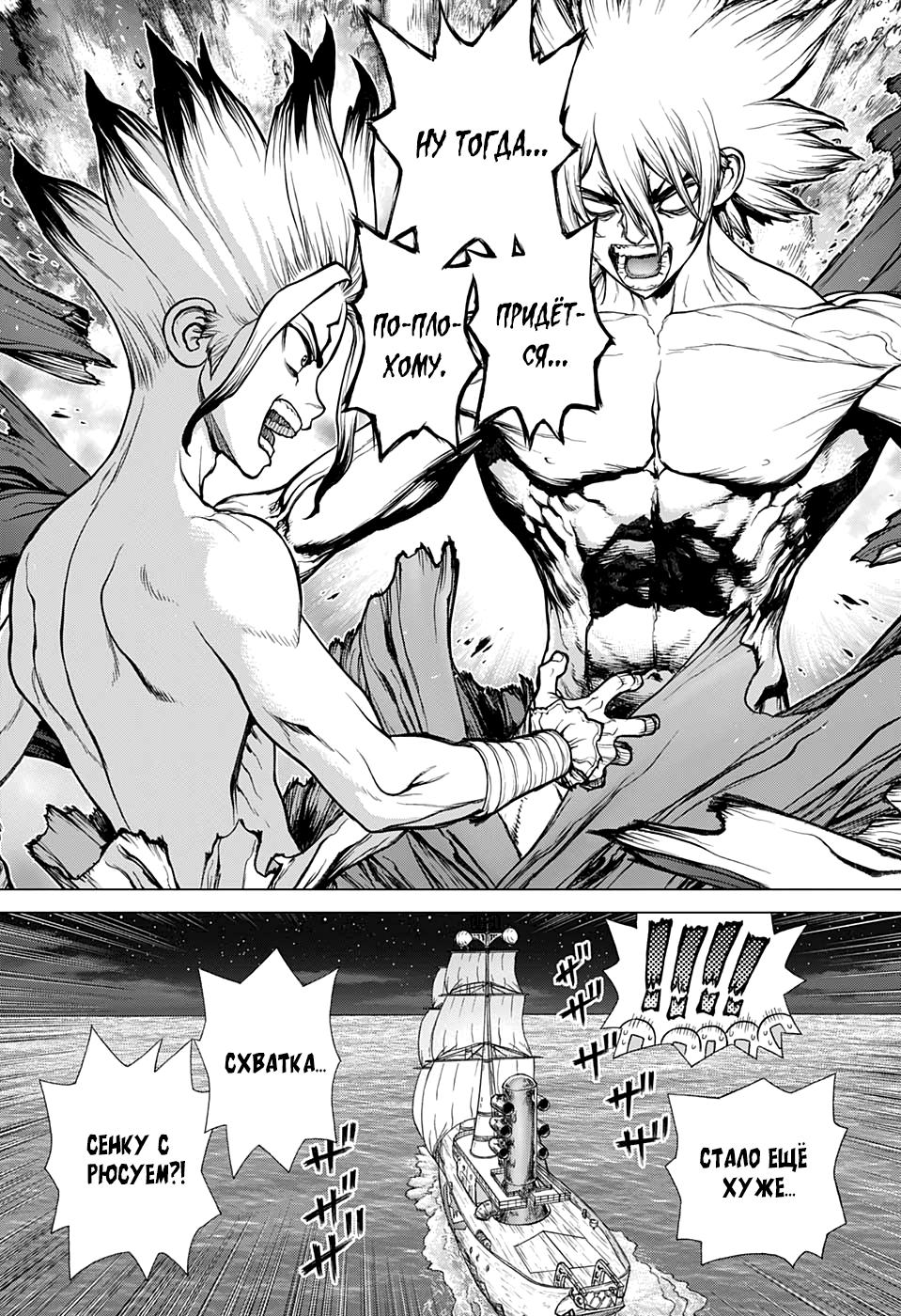 Read Dr. Stone RU Manga Online