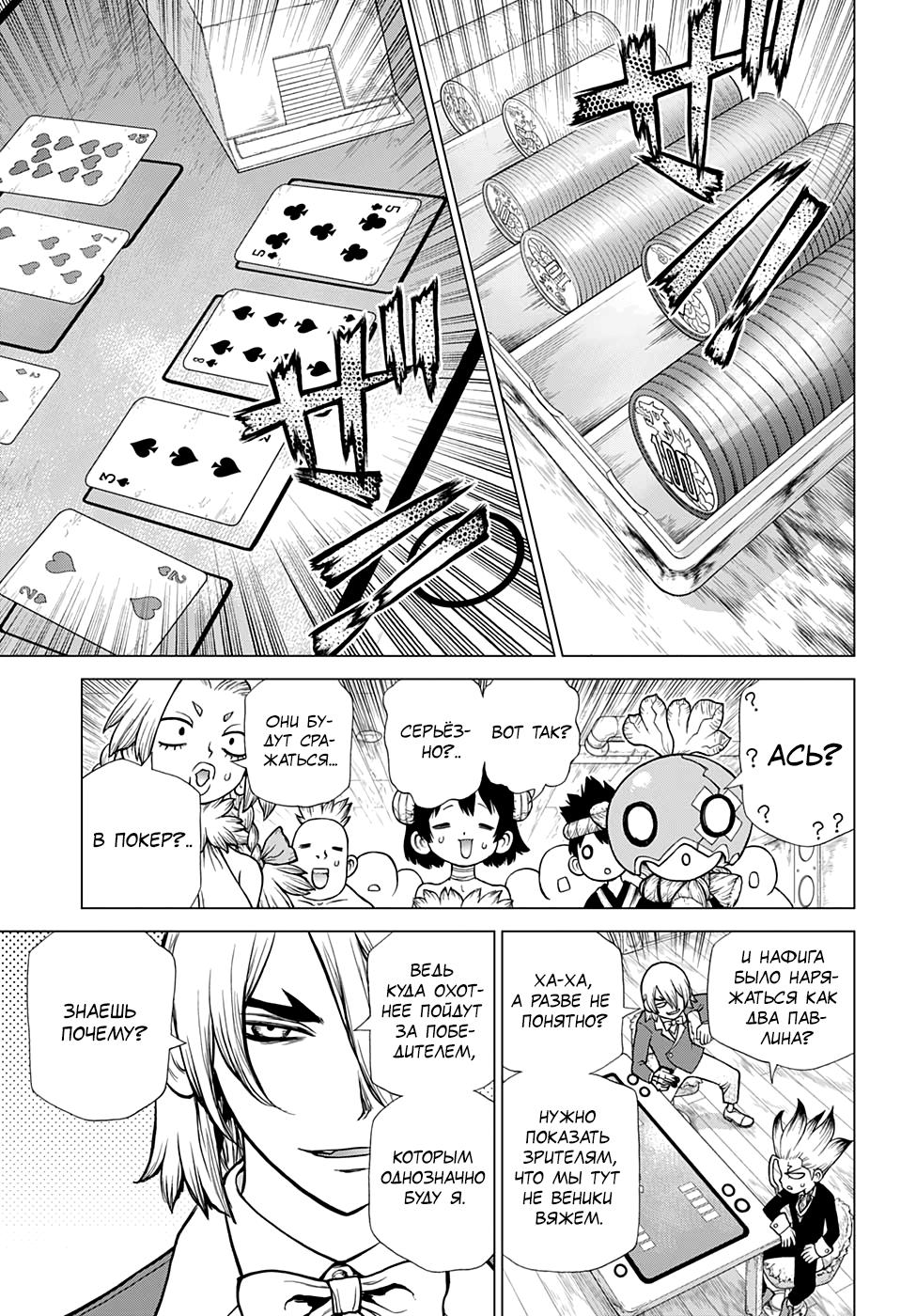 Read Dr. Stone RU Manga Online