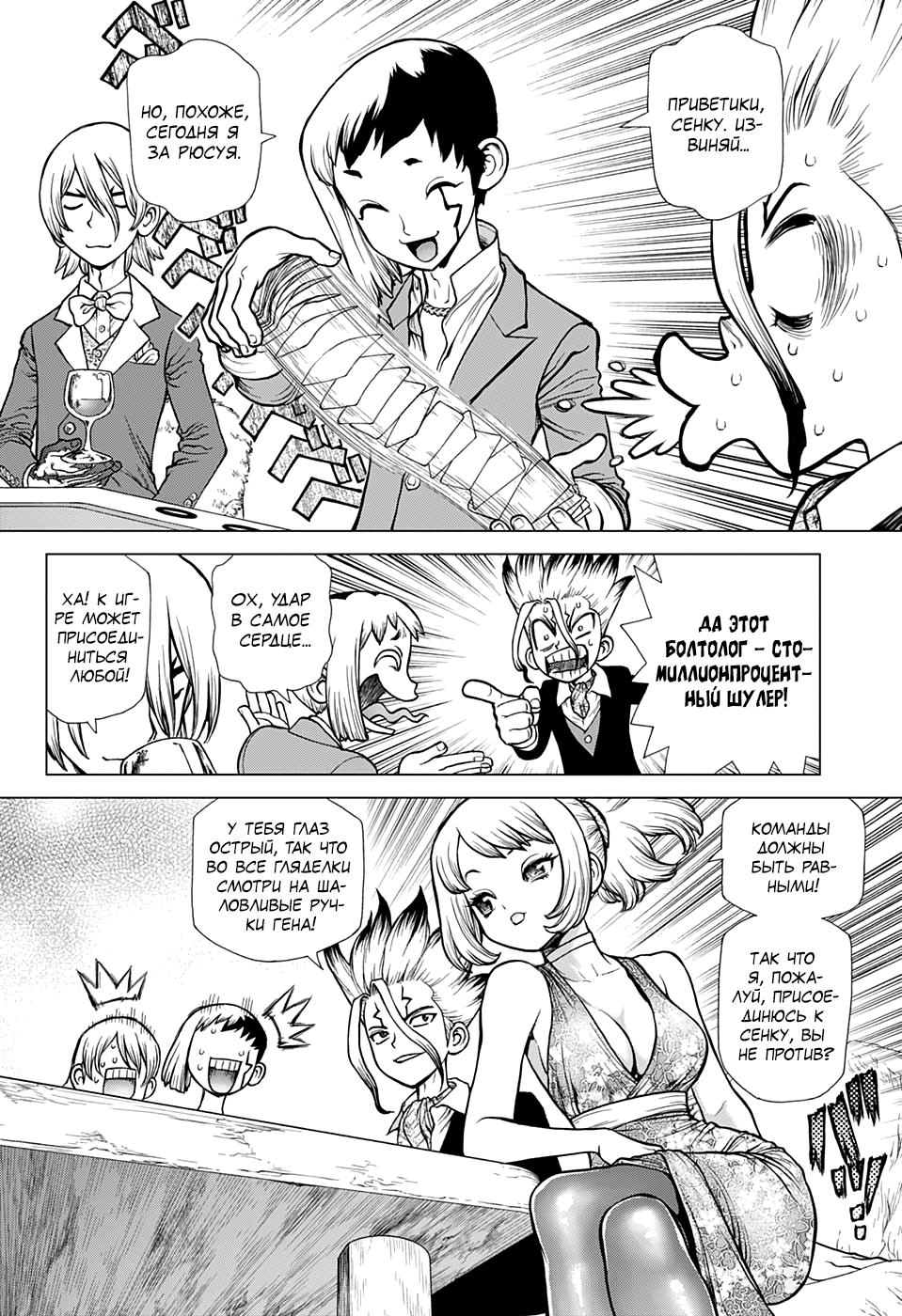 Read Dr. Stone RU Manga Online