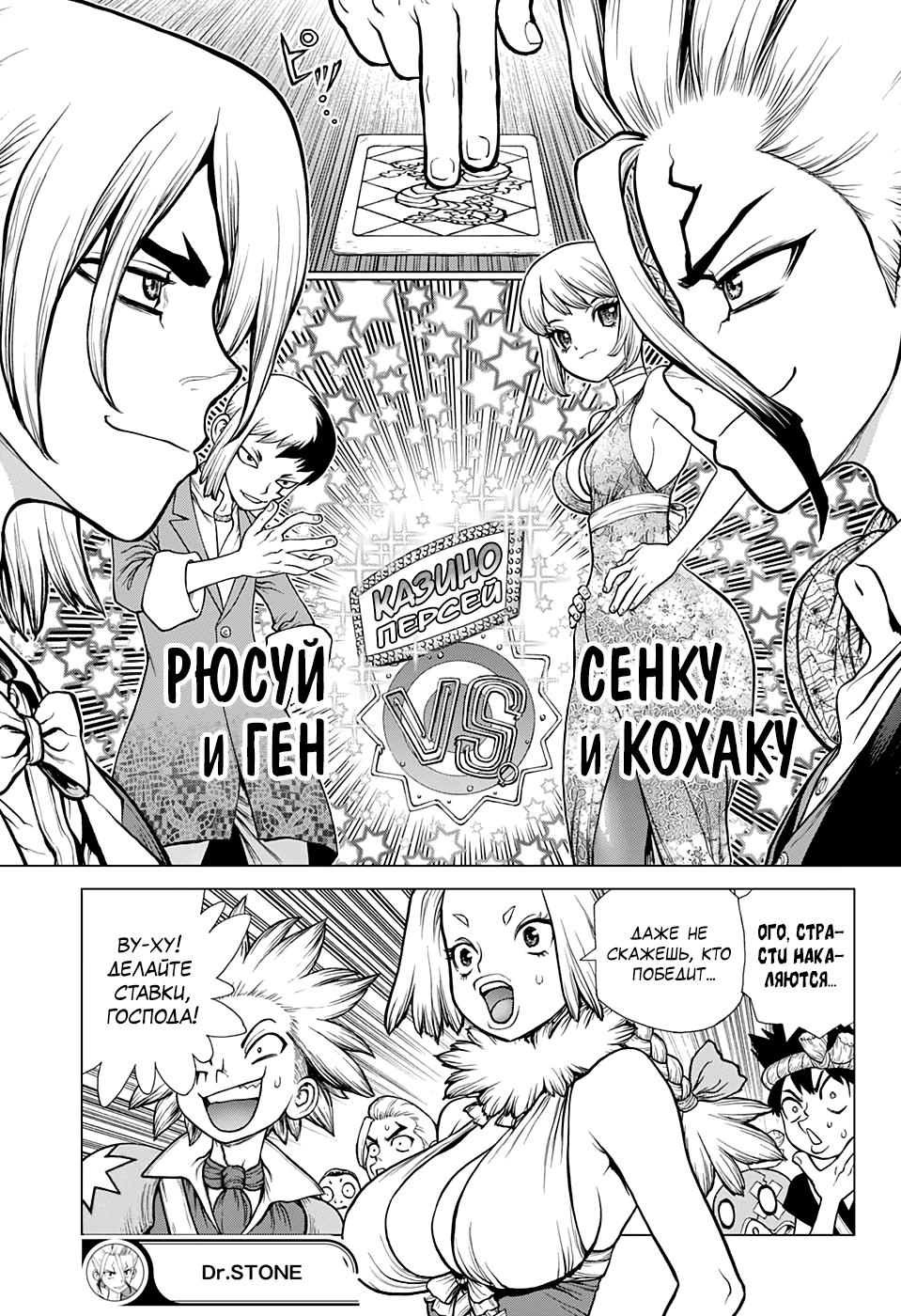 Read Dr. Stone RU Manga Online