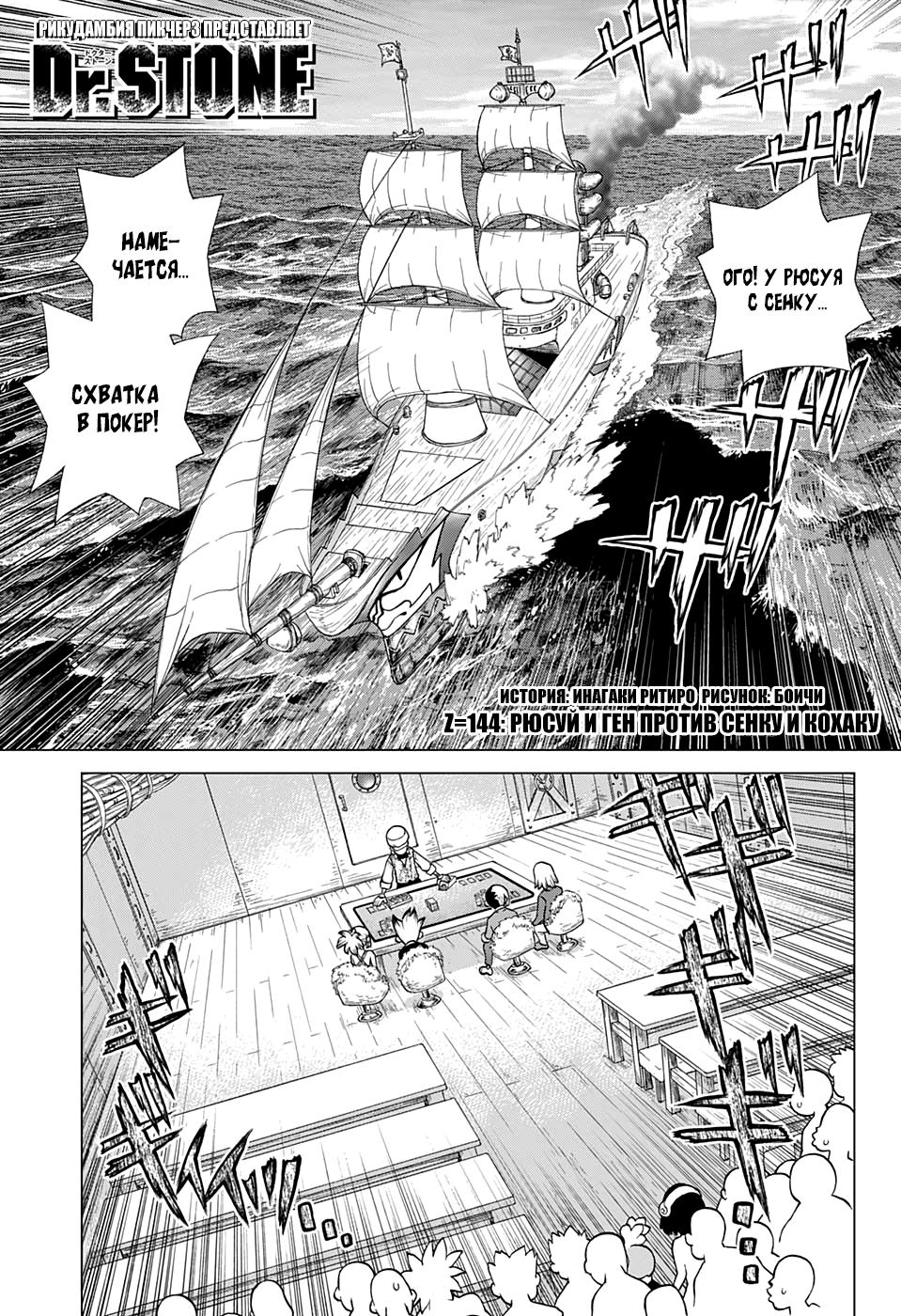 Read Dr. Stone RU Manga Online