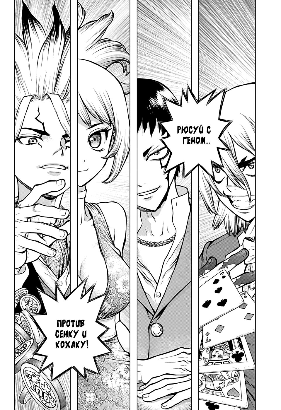 Read Dr. Stone RU Manga Online
