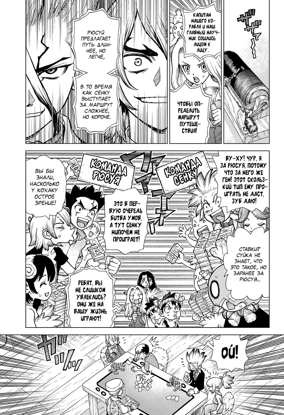 Read Dr. Stone RU Manga Online