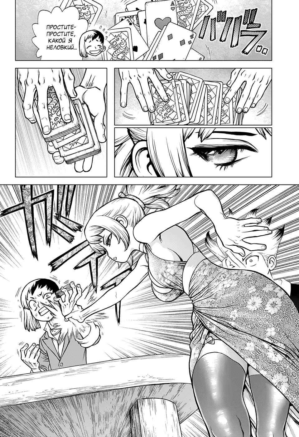 Read Dr. Stone RU Manga Online