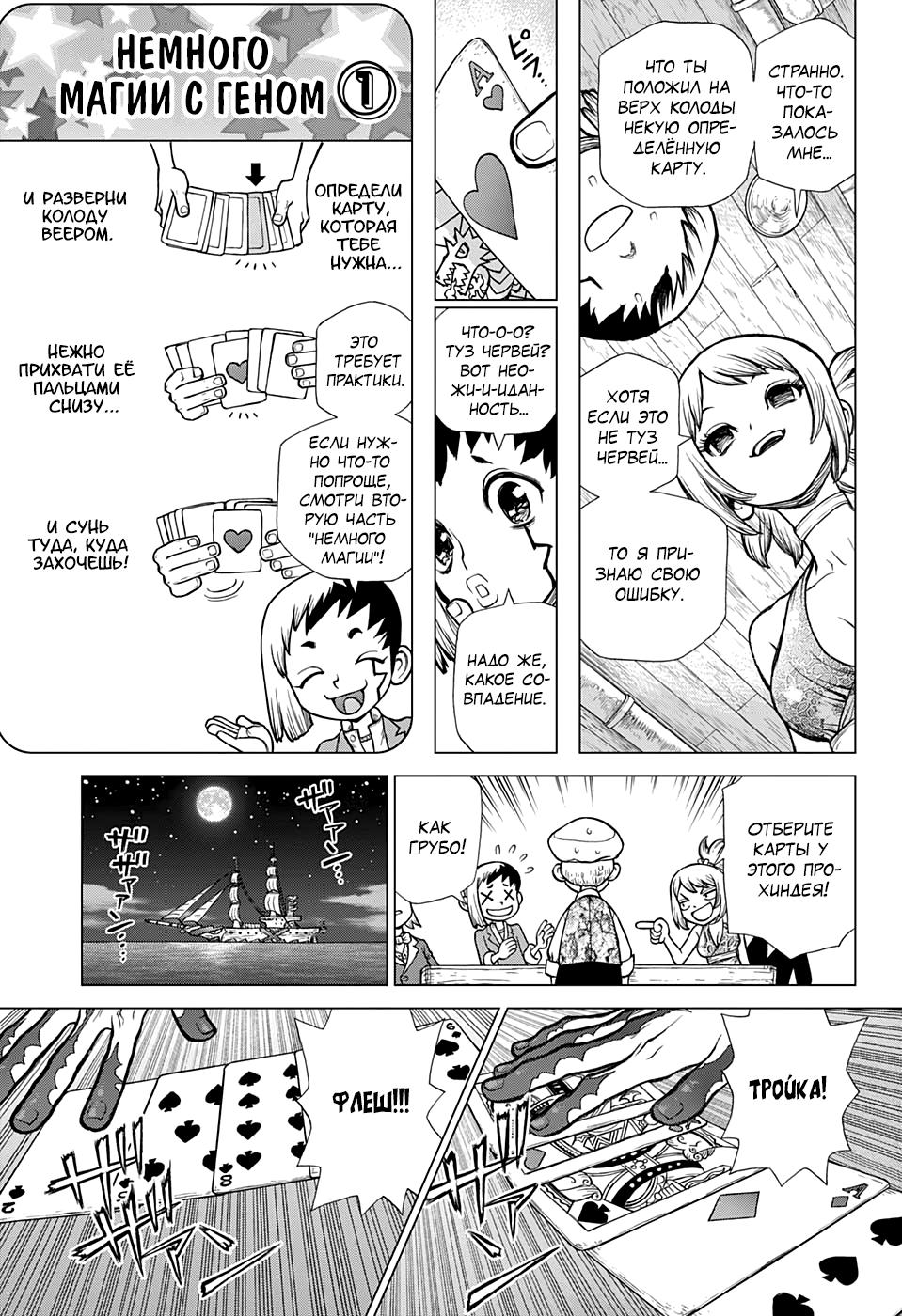 Read Dr. Stone RU Manga Online