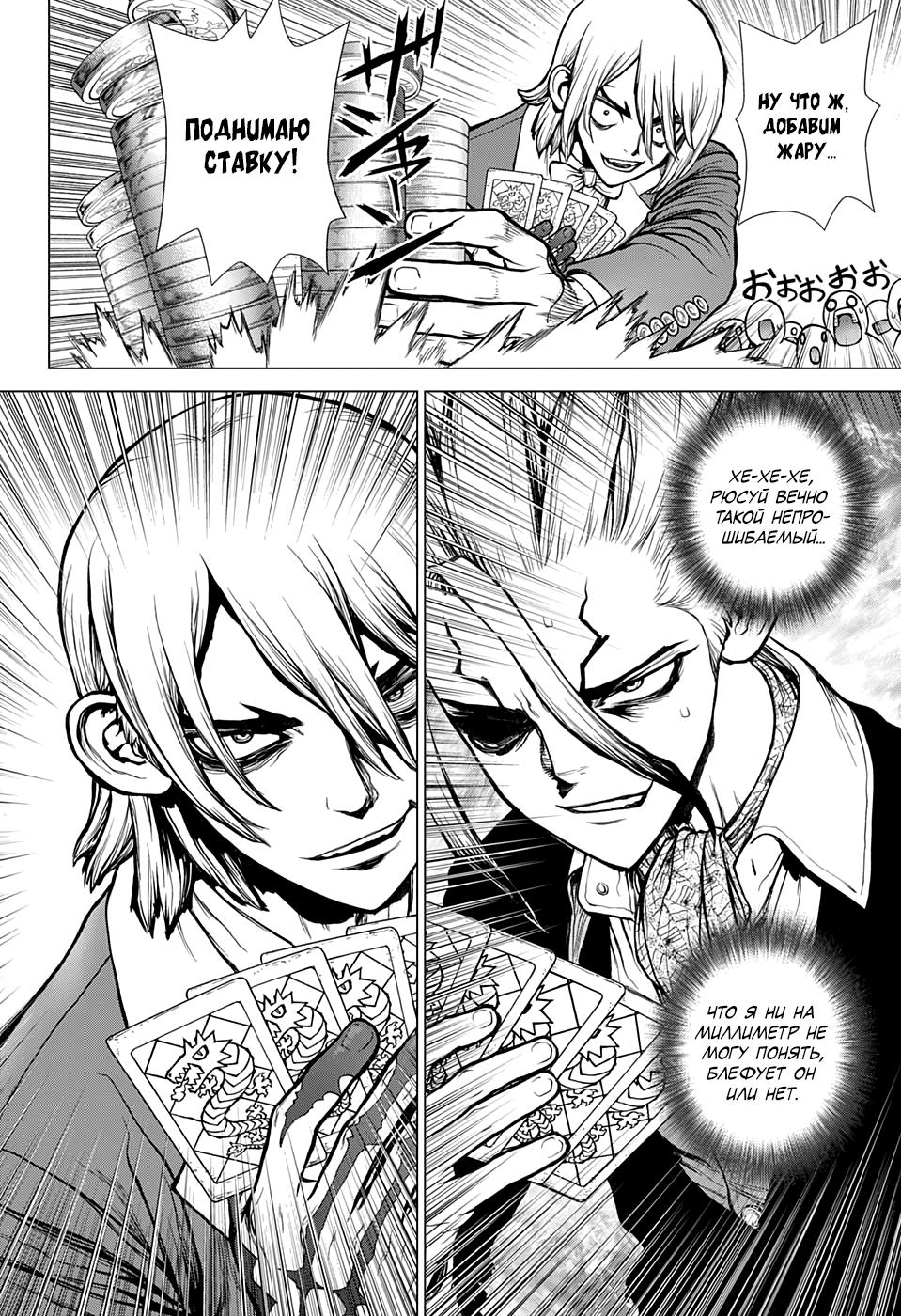 Read Dr. Stone RU Manga Online