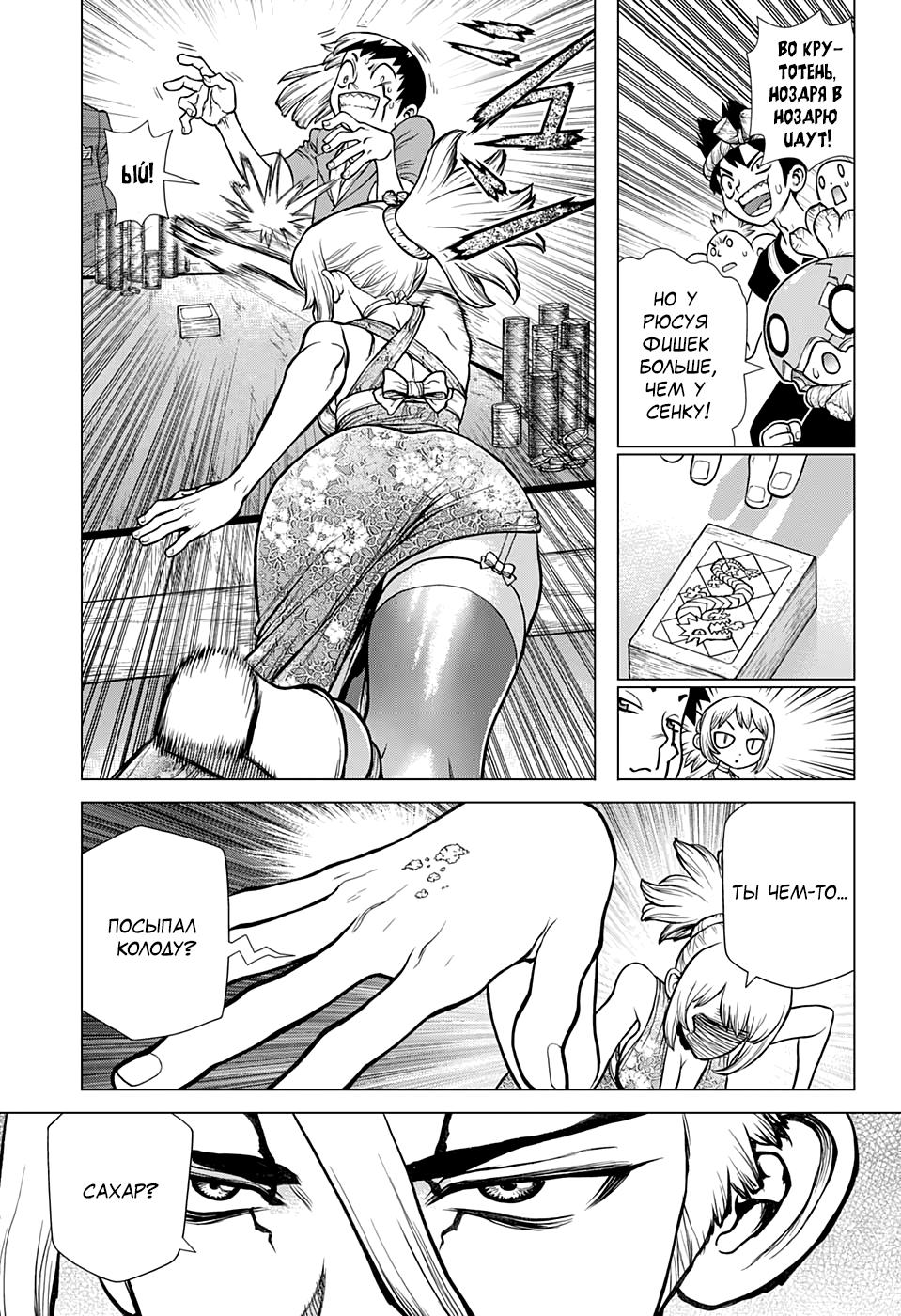 Read Dr. Stone RU Manga Online