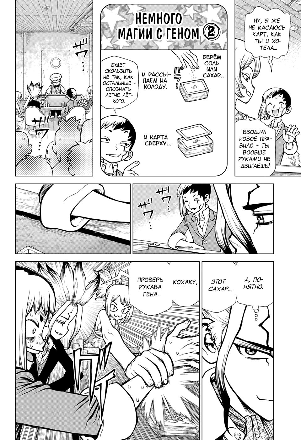 Read Dr. Stone RU Manga Online