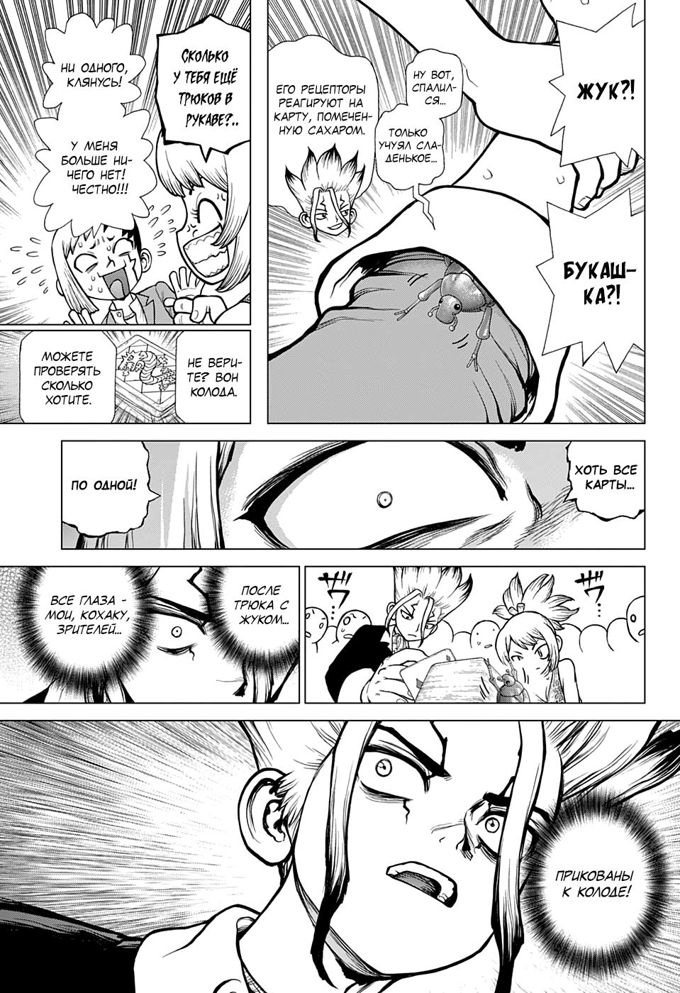 Read Dr. Stone RU Manga Online