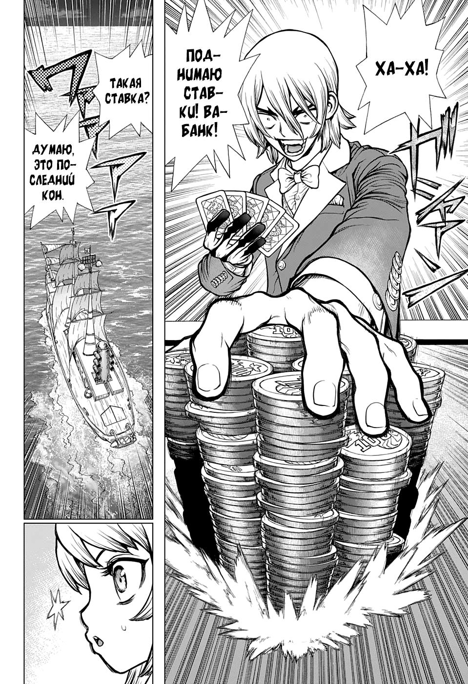 Read Dr. Stone RU Manga Online