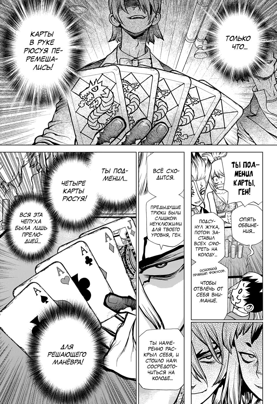 Read Dr. Stone RU Manga Online