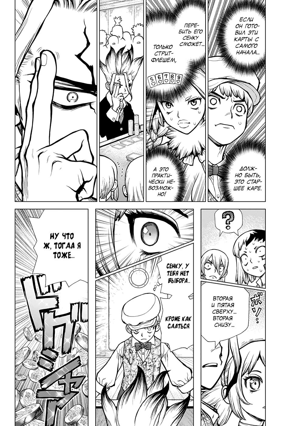 Read Dr. Stone RU Manga Online
