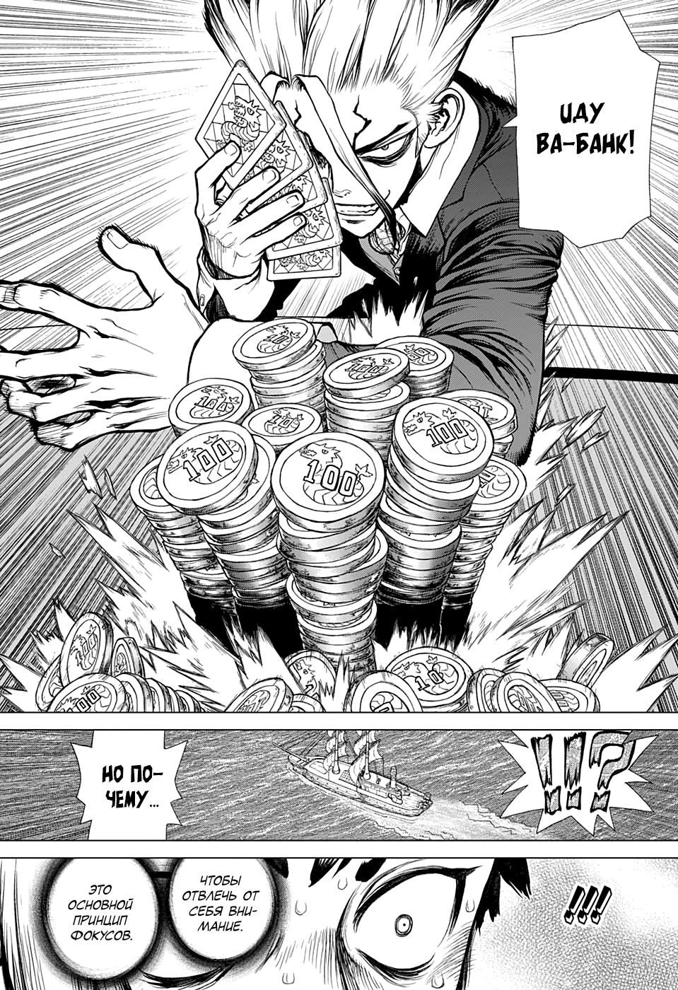 Read Dr. Stone RU Manga Online
