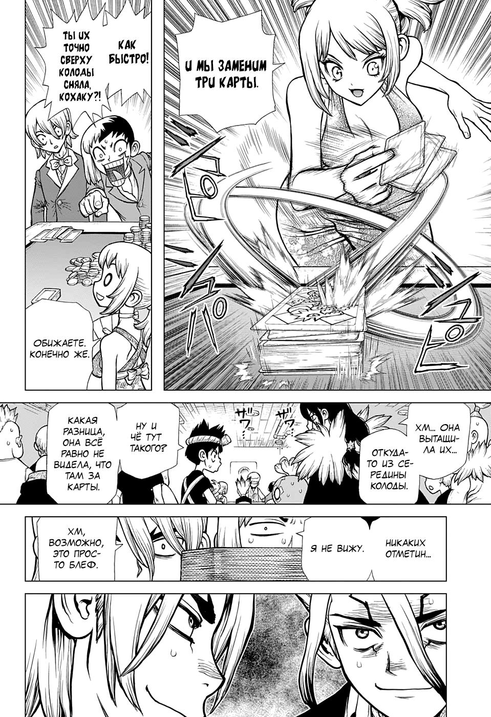 Read Dr. Stone RU Manga Online