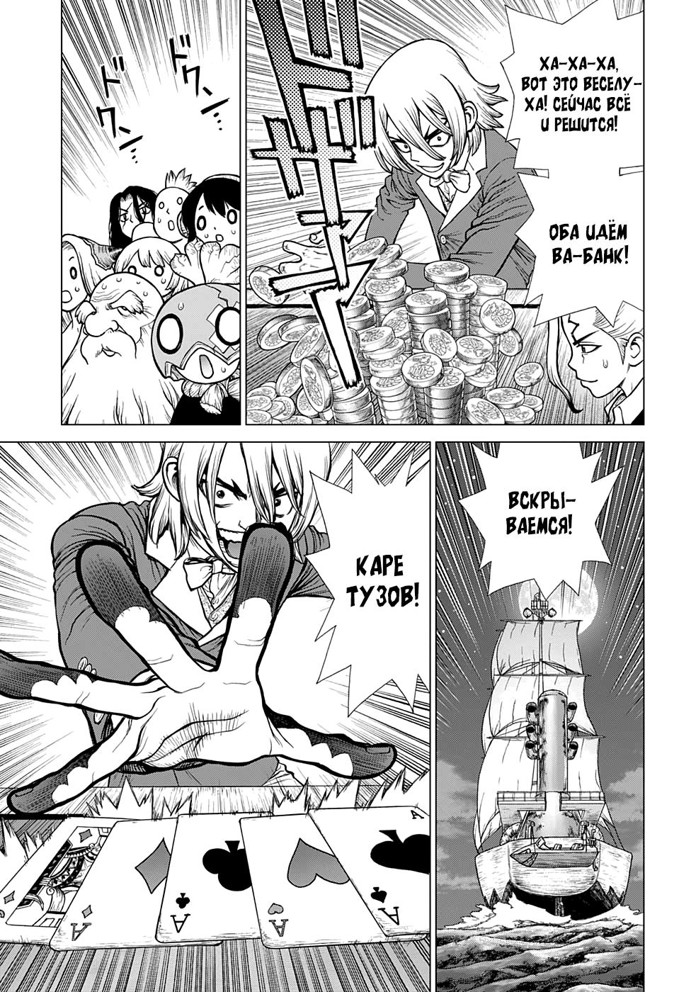 Read Dr. Stone RU Manga Online