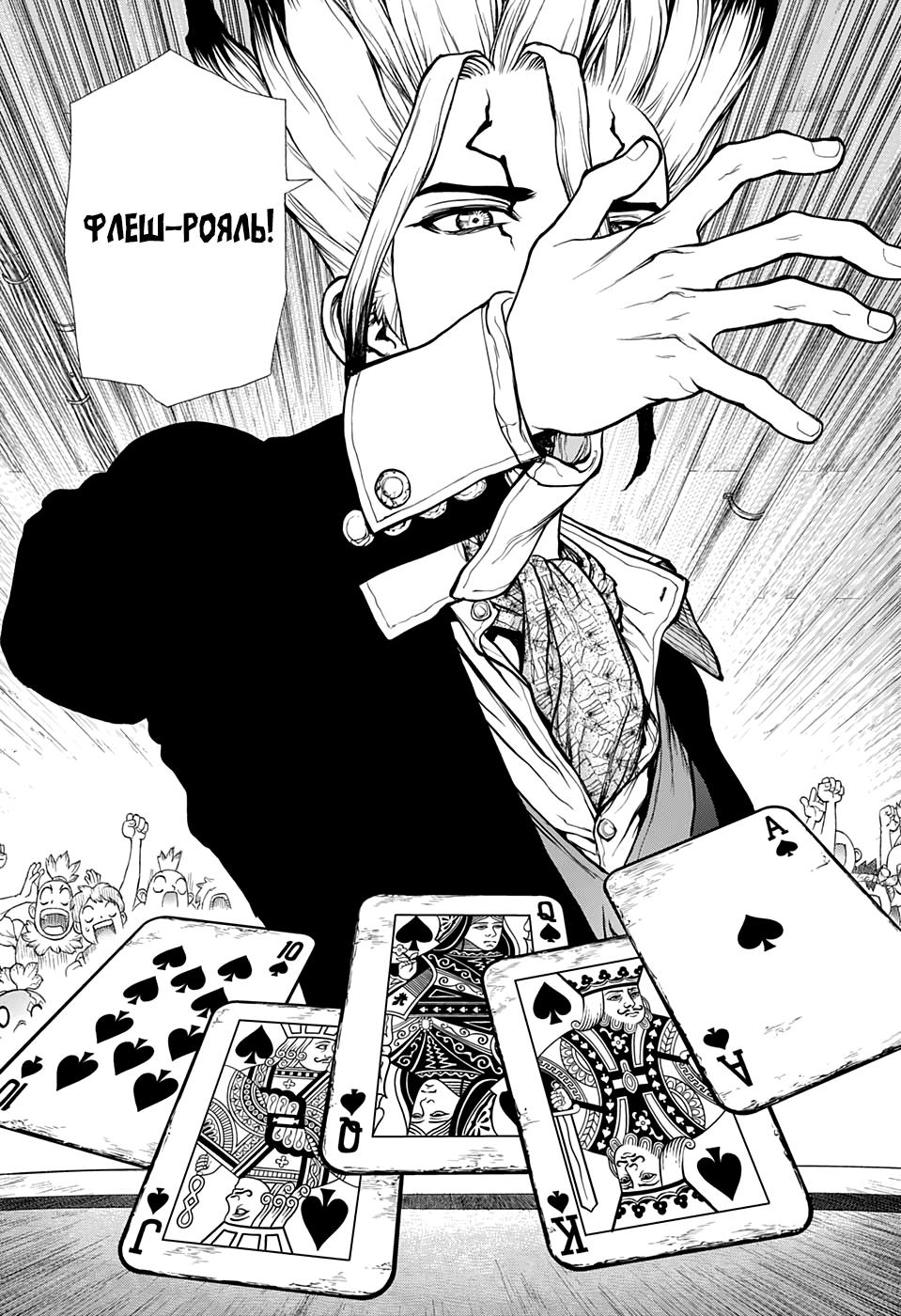 Read Dr. Stone RU Manga Online