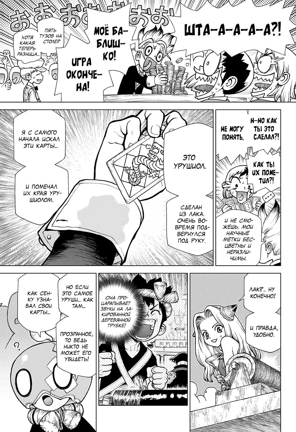 Read Dr. Stone RU Manga Online