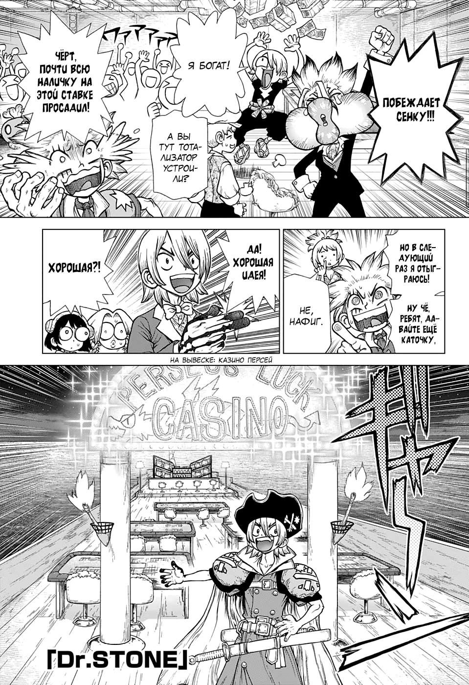 Read Dr. Stone RU Manga Online