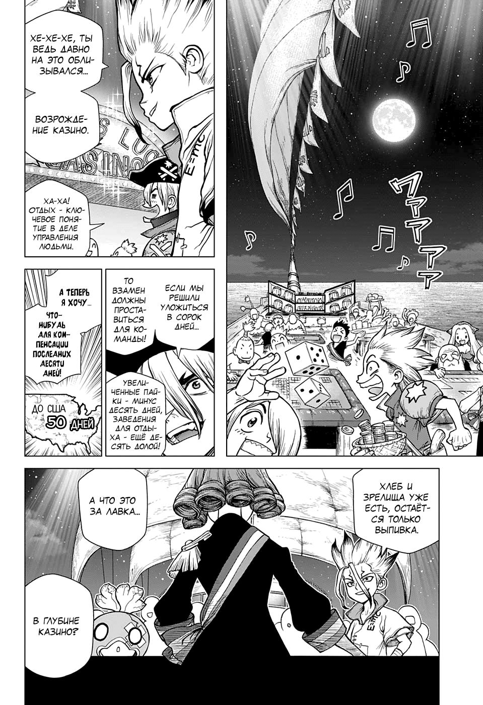 Read Dr. Stone RU Manga Online