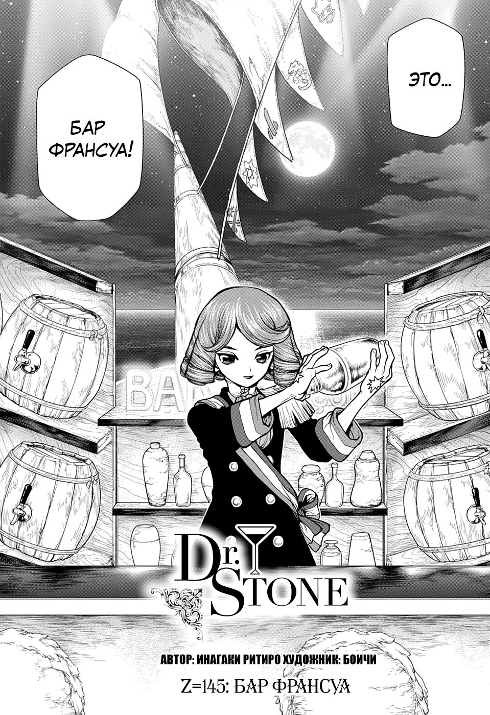 Read Dr. Stone RU Manga Online