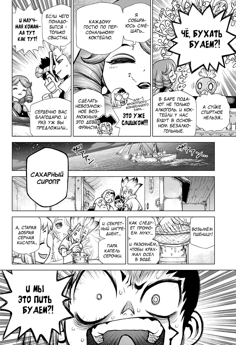 Read Dr. Stone RU Manga Online