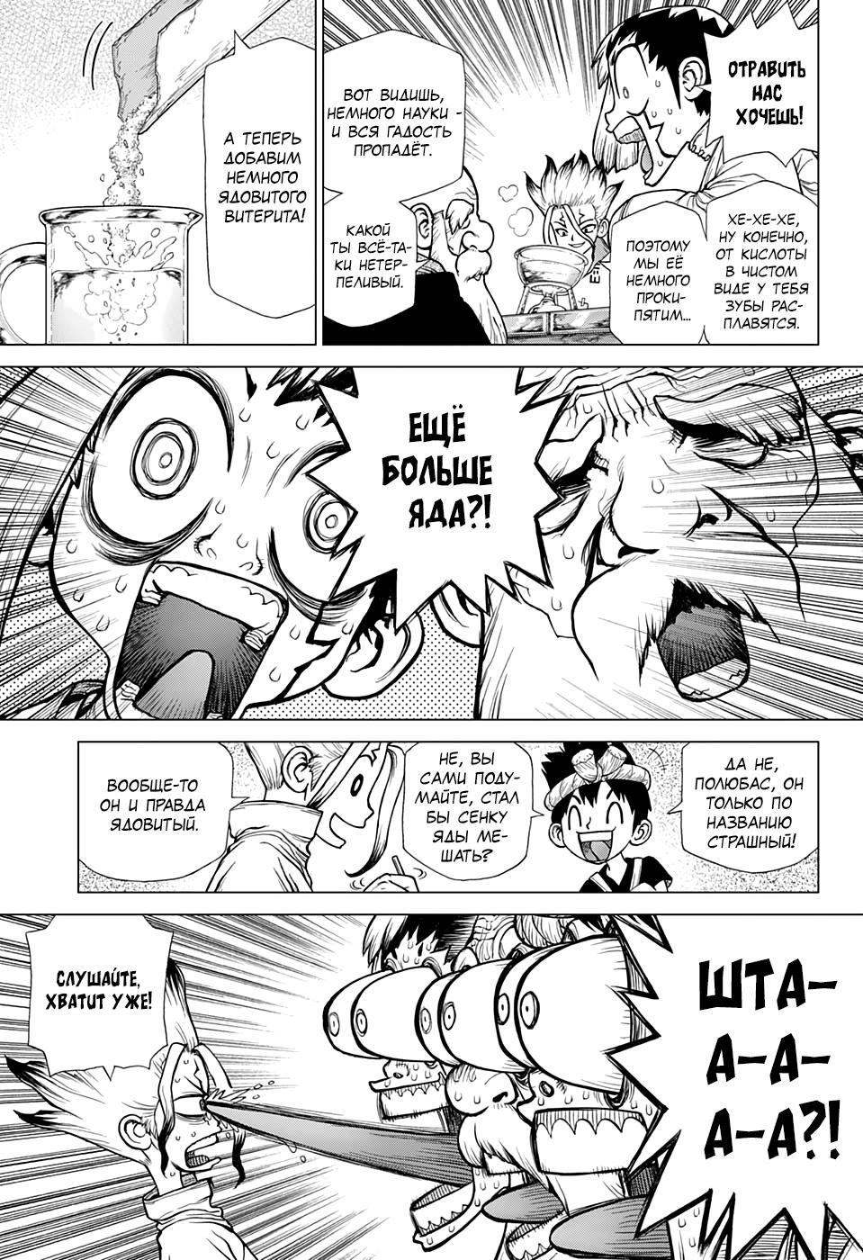 Read Dr. Stone RU Manga Online