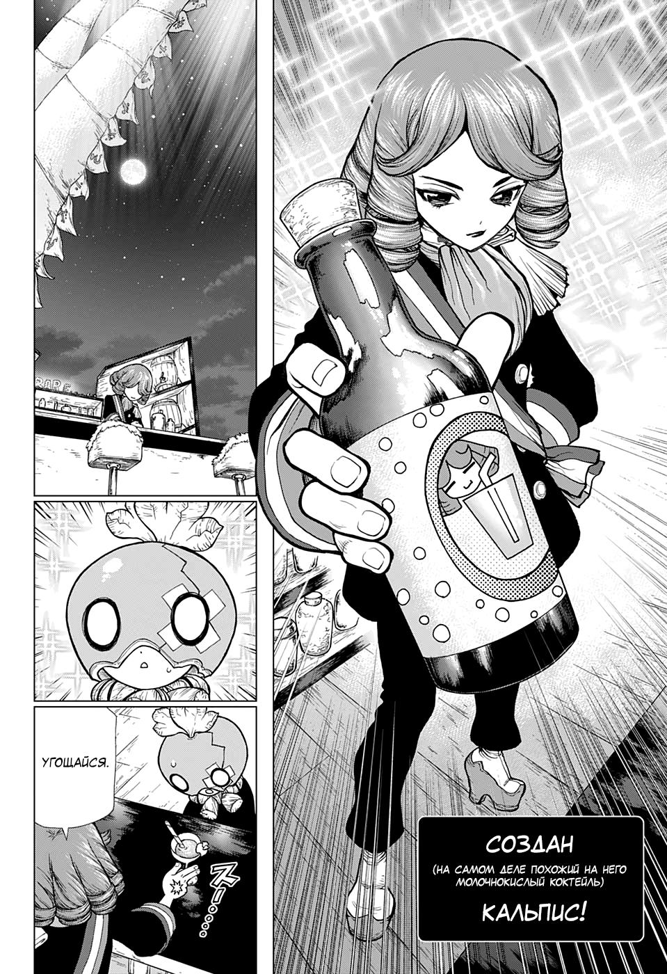 Read Dr. Stone RU Manga Online